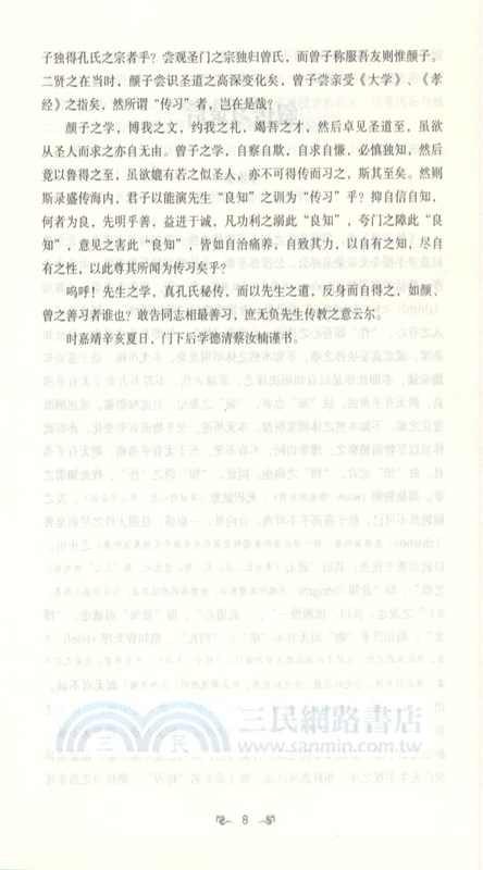 傳習錄全集（簡體書）