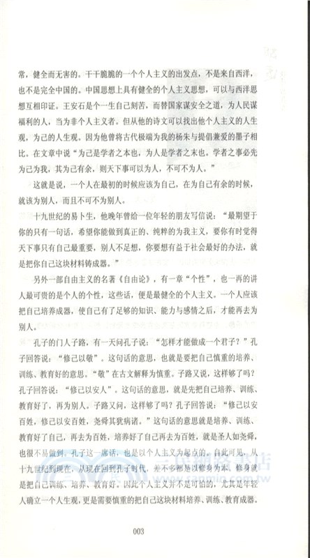 我讀故我在：胡適論讀書（簡體書）