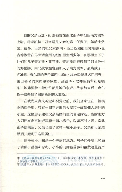 假如給我三天光明：海倫•凱勒自傳（簡體書）