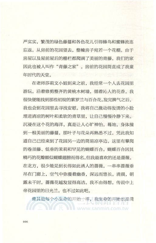 假如給我三天光明：海倫•凱勒自傳（簡體書）