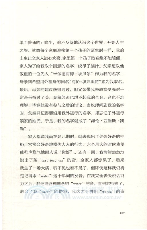 假如給我三天光明：海倫•凱勒自傳（簡體書）