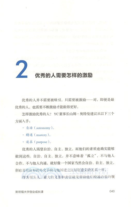 斯坦福大學創業成長課（簡體書）