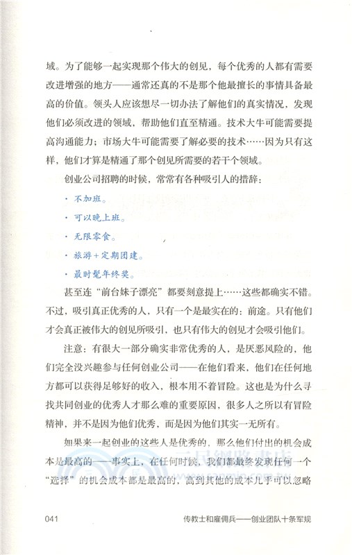 斯坦福大學創業成長課（簡體書）