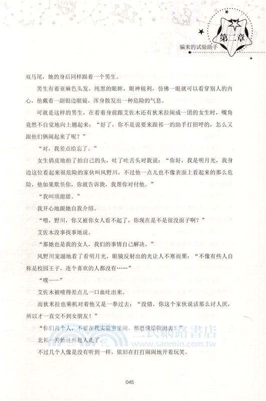絕版雙子座拍檔（簡體書）