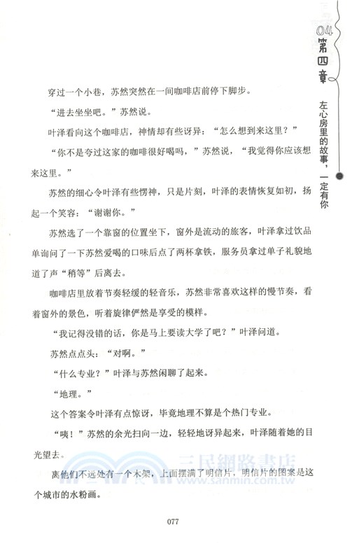 可愛的時光，可愛的你（簡體書）