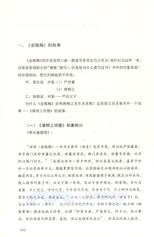 歷史不曾遠去：吳晗讀史劄記（簡體書）