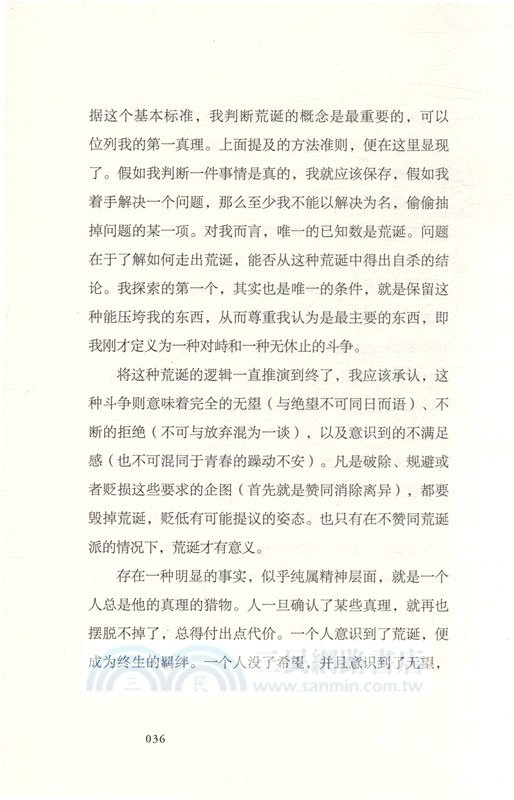 西西弗神話（簡體書）