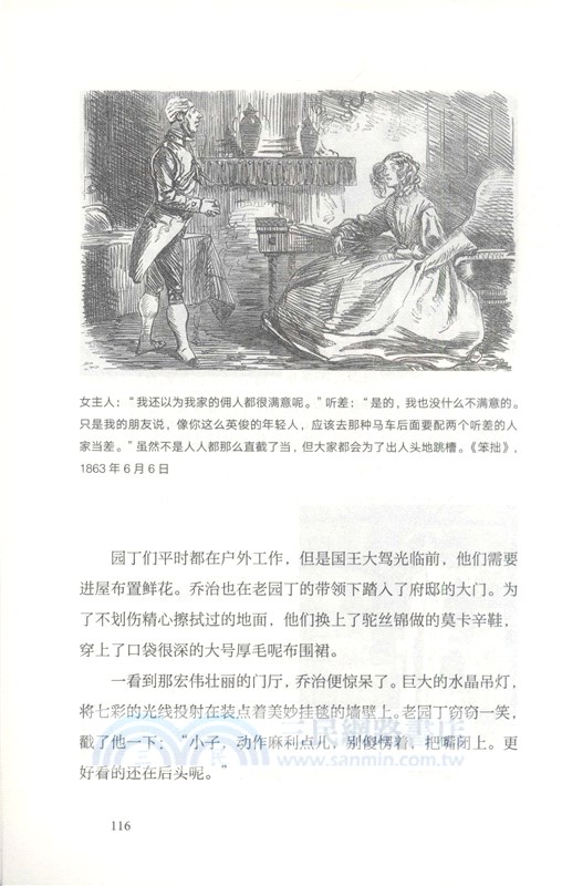 圖說英國管家（簡體書）