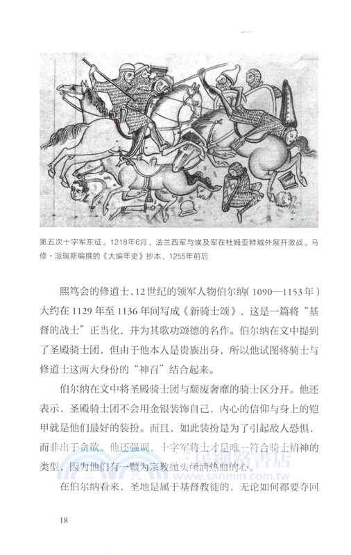 圖說騎士世界（簡體書）