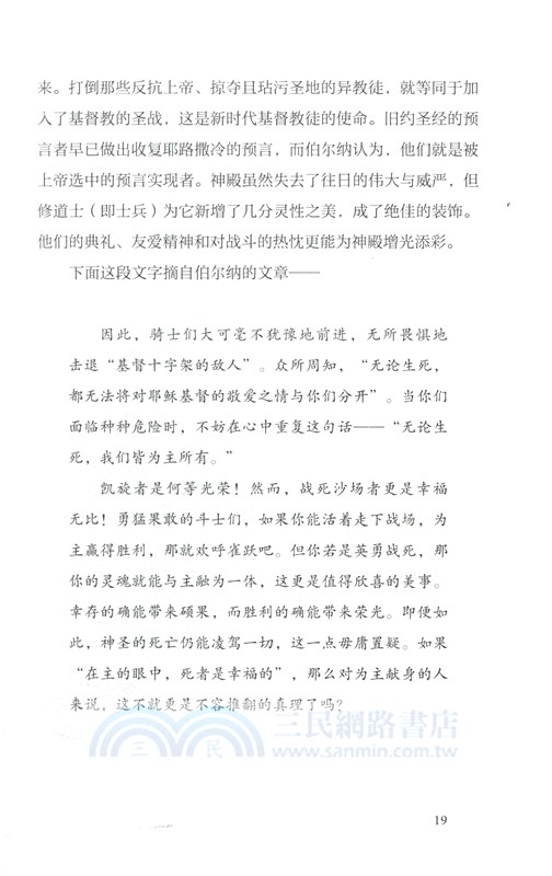 圖說騎士世界（簡體書）