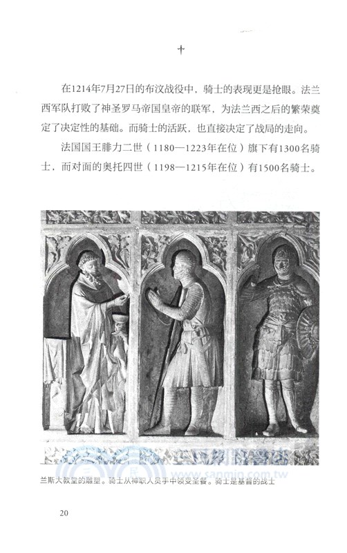 圖說騎士世界（簡體書）