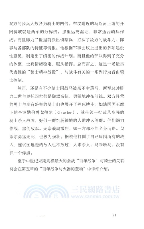 圖說騎士世界（簡體書）