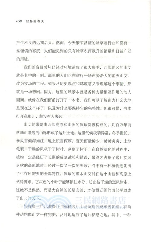 寂靜的春天（簡體書）