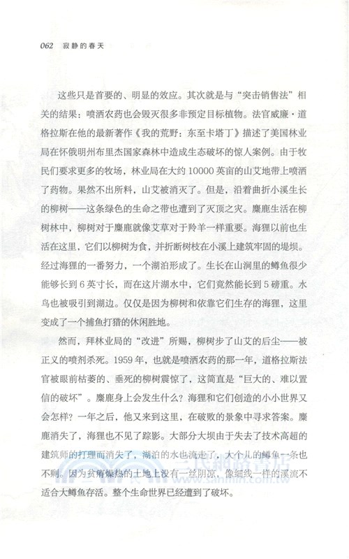 寂靜的春天（簡體書）