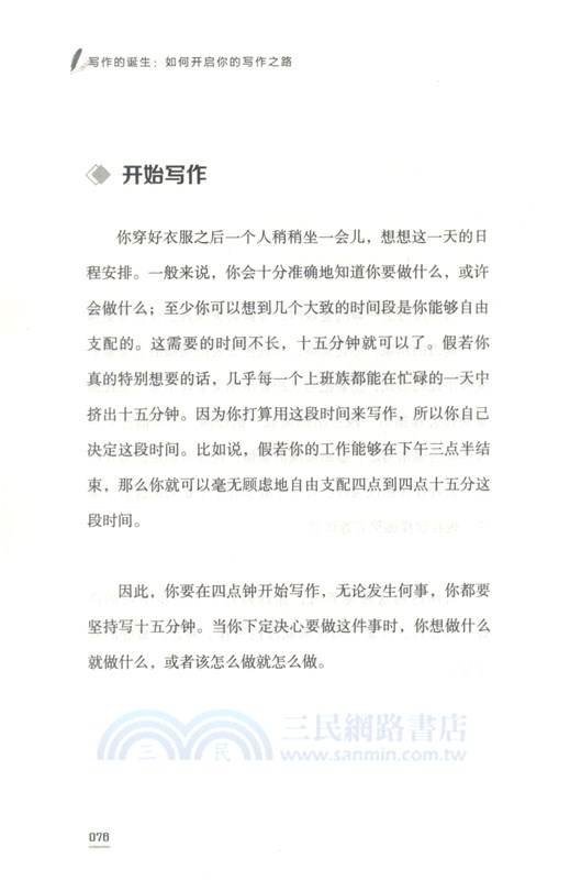 寫作的誕生：如何開啟你的寫作之路（簡體書）