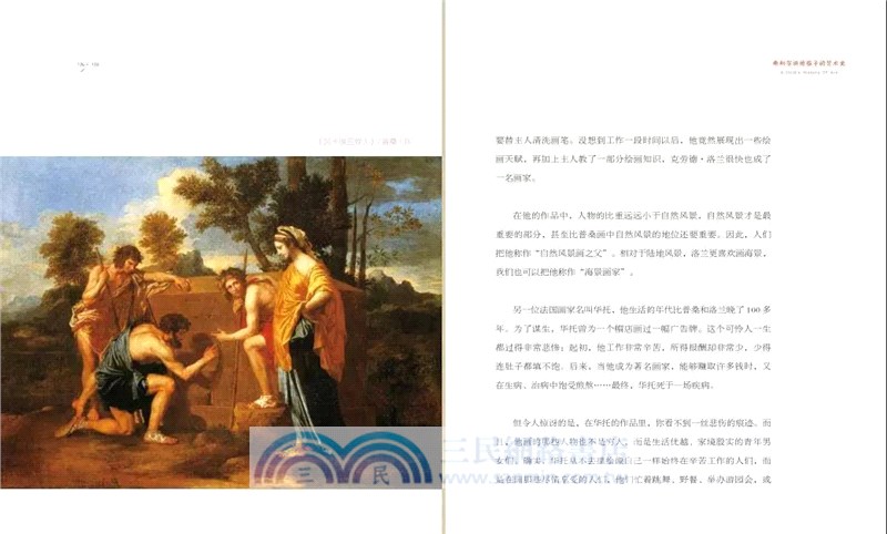 希利爾講給孩子的藝術史(全彩全譯‧全3冊)（簡體書）