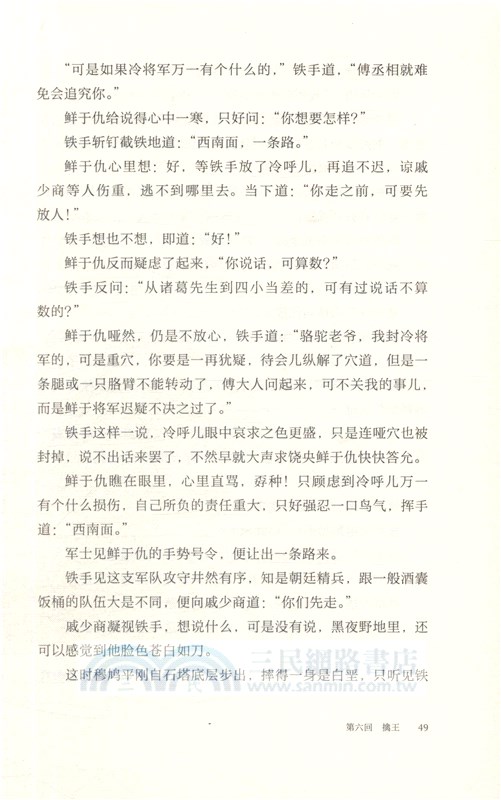 四大名捕：逆水寒（簡體書）