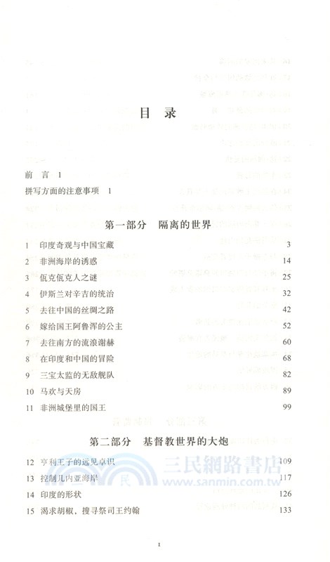 季風帝國：印度洋及其入侵者的歷史（簡體書）