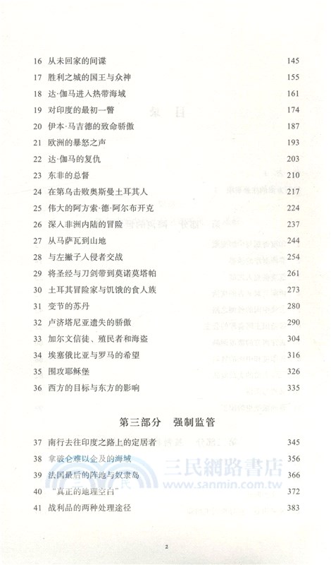 季風帝國：印度洋及其入侵者的歷史（簡體書）