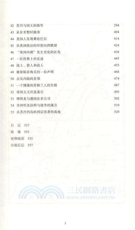 季風帝國：印度洋及其入侵者的歷史（簡體書）
