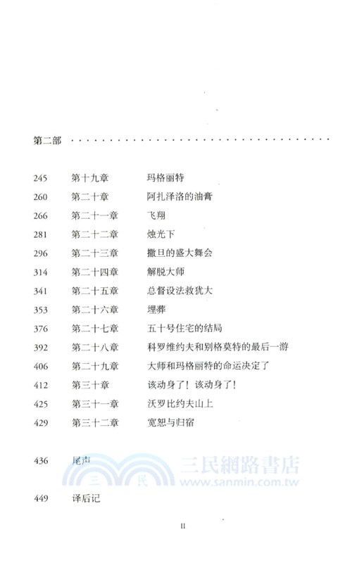 大師和瑪格麗特（簡體書）