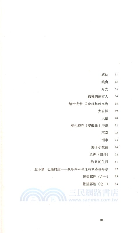 海子的詩（簡體書）