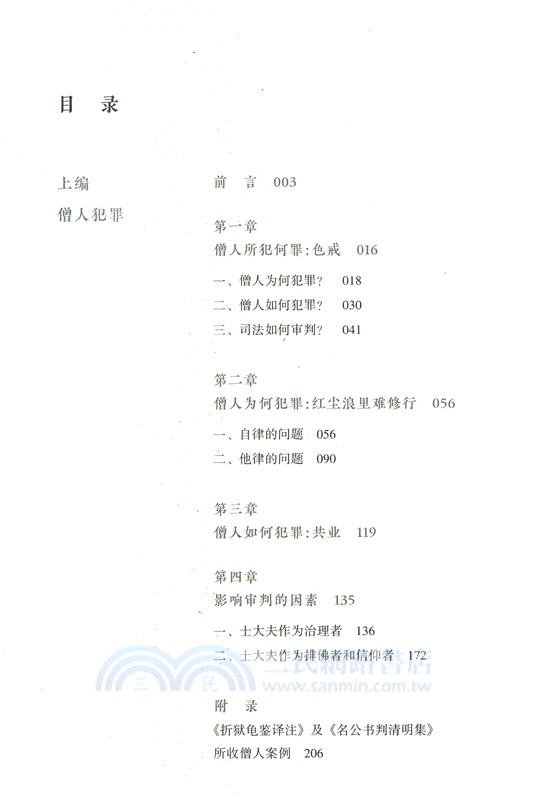 宋代的身分與審判(全2冊)（簡體書）