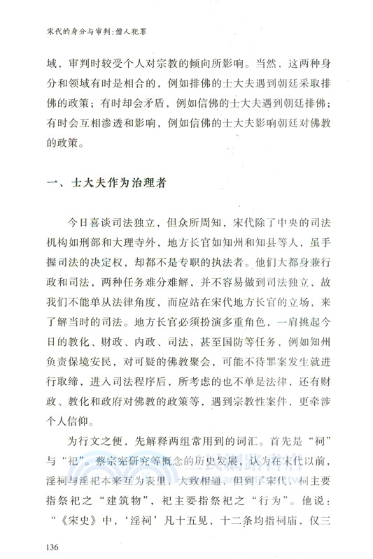 宋代的身分與審判(全2冊)（簡體書）