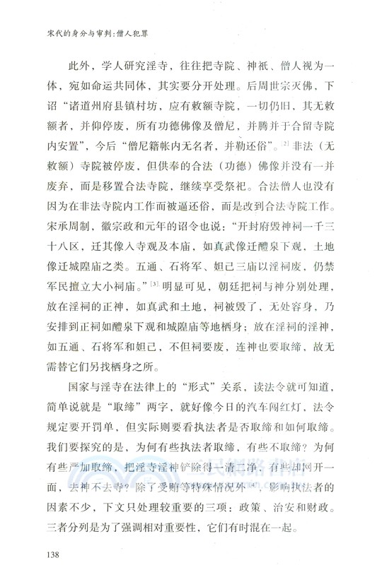 宋代的身分與審判(全2冊)（簡體書）