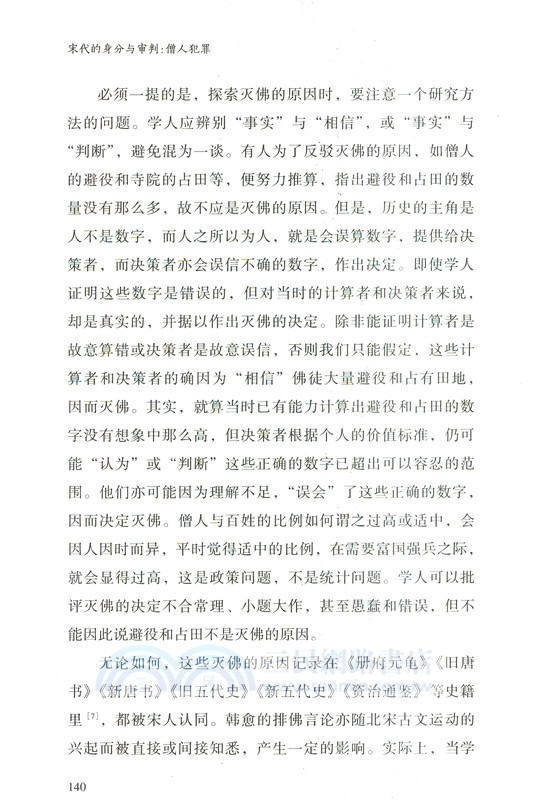 宋代的身分與審判(全2冊)（簡體書）