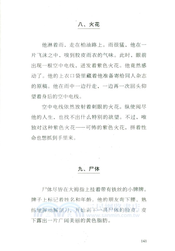 癡語（簡體書）