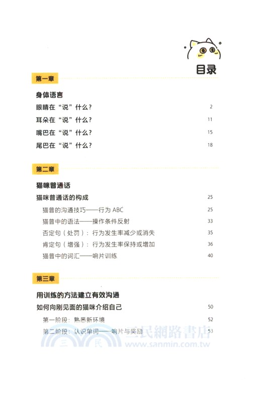 零壓力貓咪行為訓練（簡體書）
