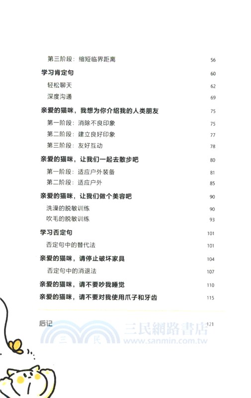 零壓力貓咪行為訓練（簡體書）