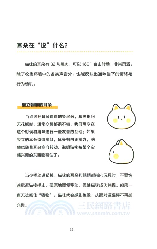 零壓力貓咪行為訓練（簡體書）