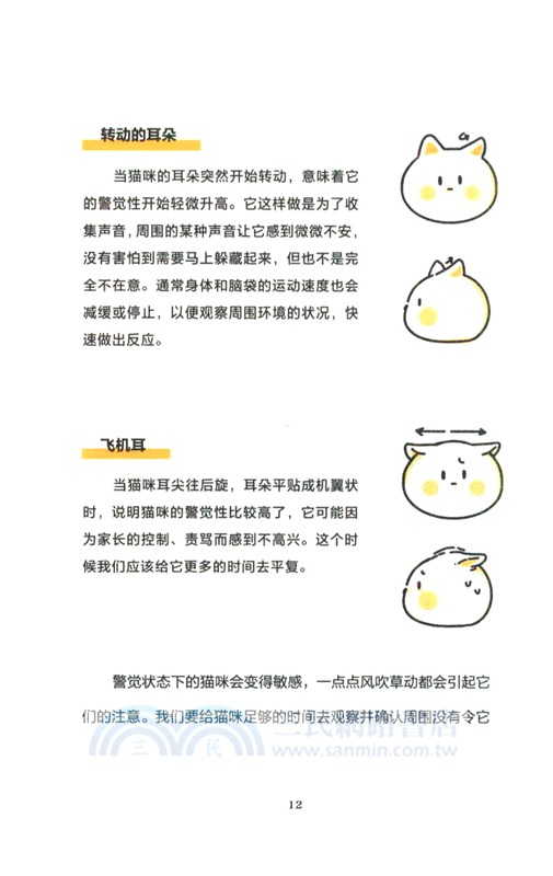 零壓力貓咪行為訓練（簡體書）