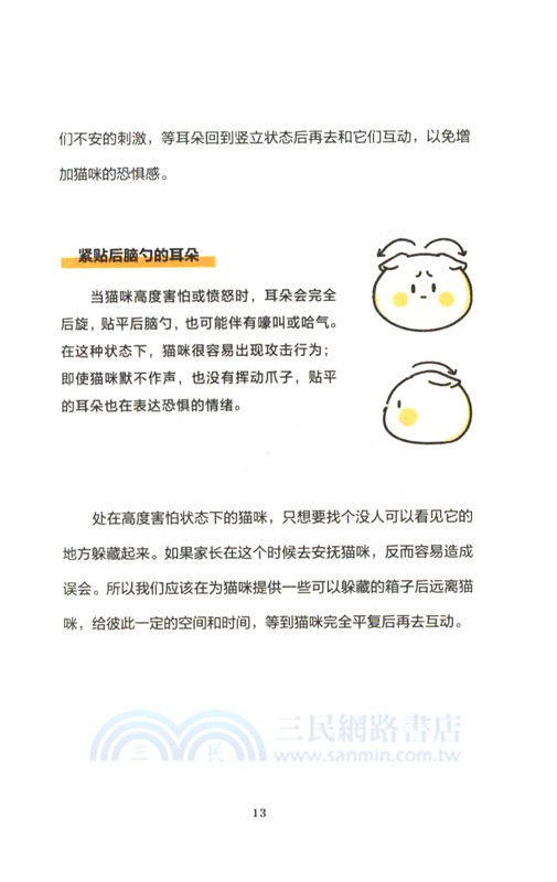 零壓力貓咪行為訓練（簡體書）