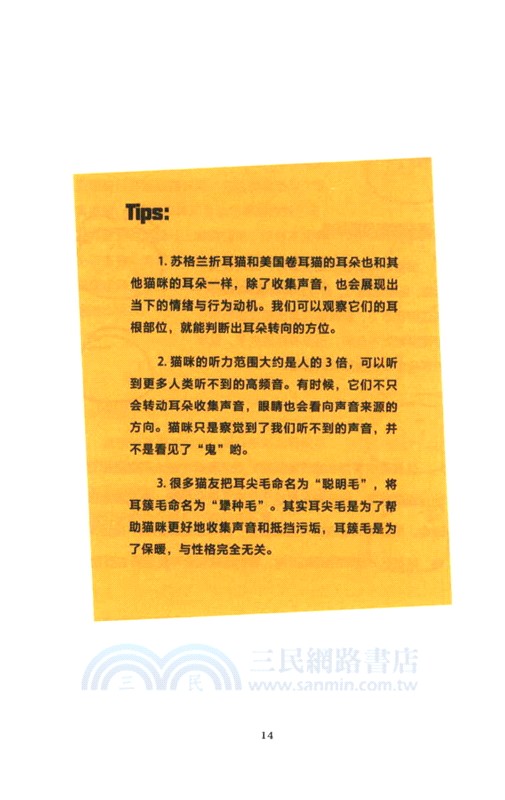 零壓力貓咪行為訓練（簡體書）