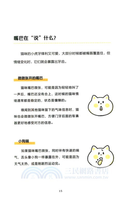 零壓力貓咪行為訓練（簡體書）