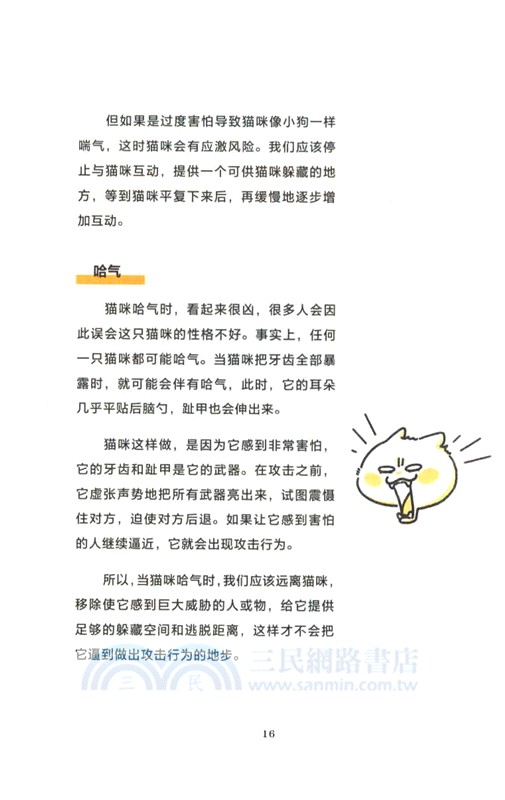 零壓力貓咪行為訓練（簡體書）