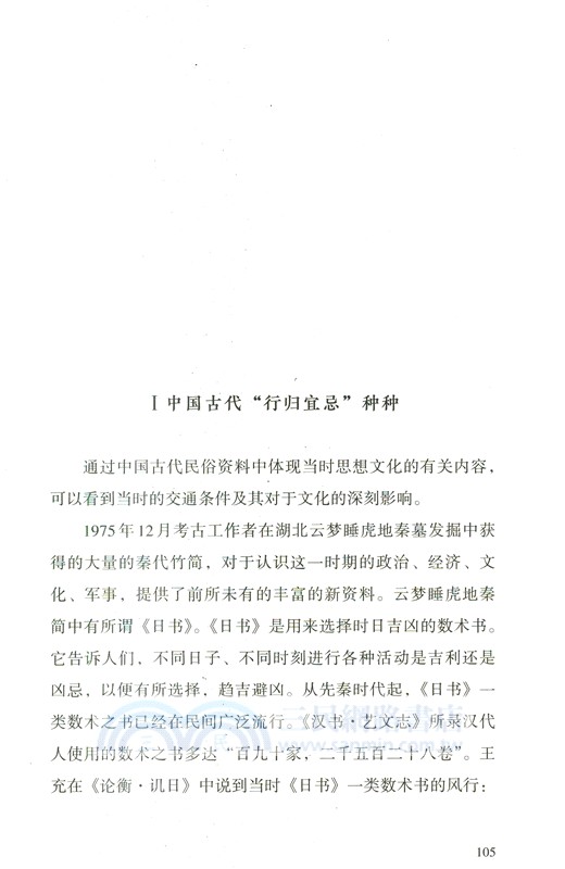 跛足帝國：中國傳統交通文化研究（簡體書）