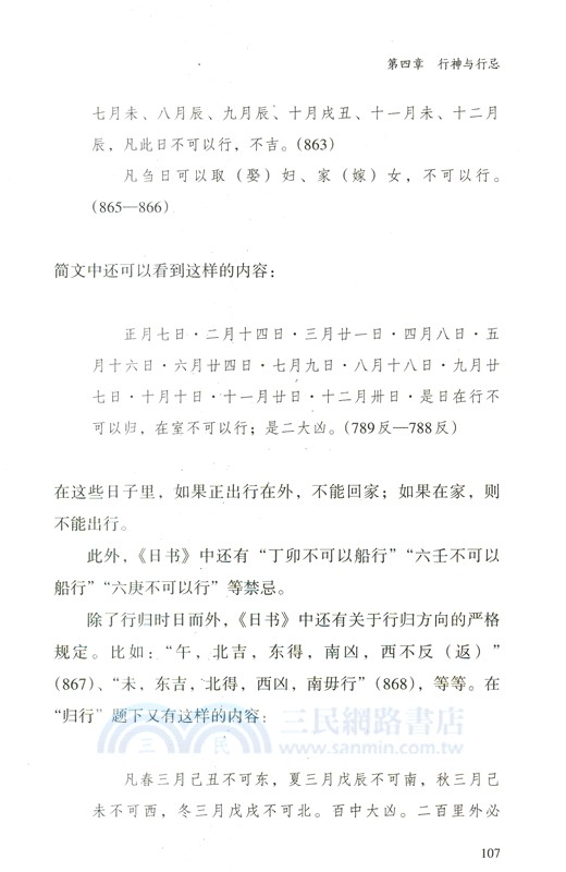 跛足帝國：中國傳統交通文化研究（簡體書）