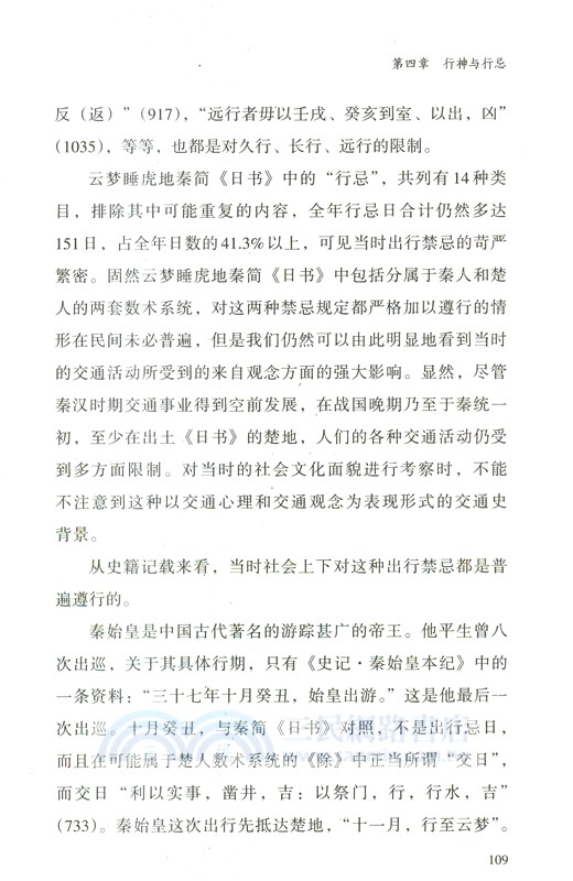 跛足帝國：中國傳統交通文化研究（簡體書）