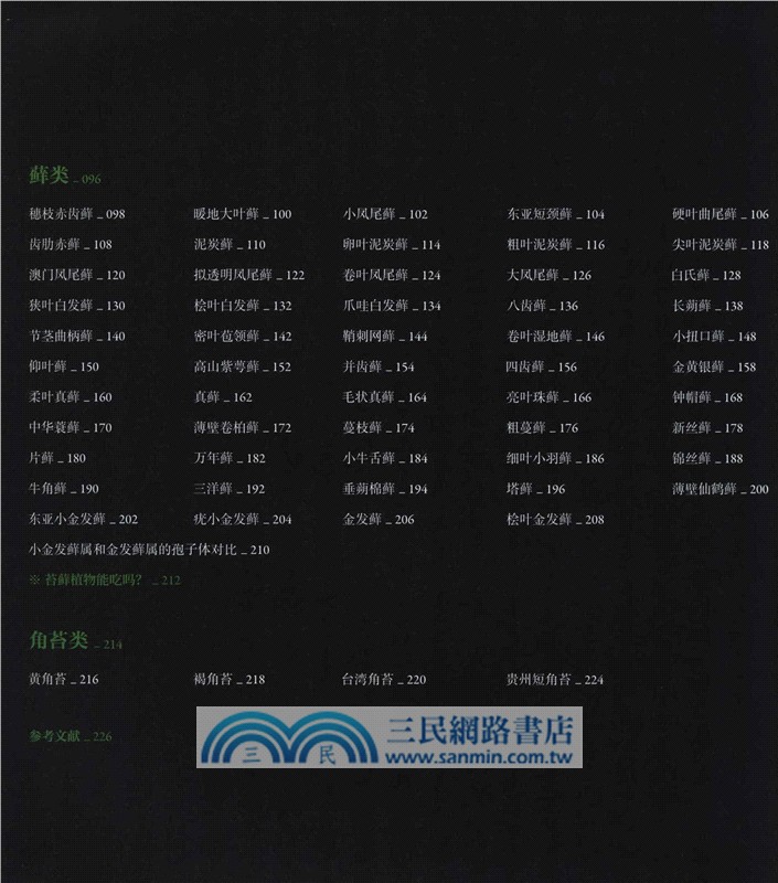 苔蘚圖鑒（簡體書）