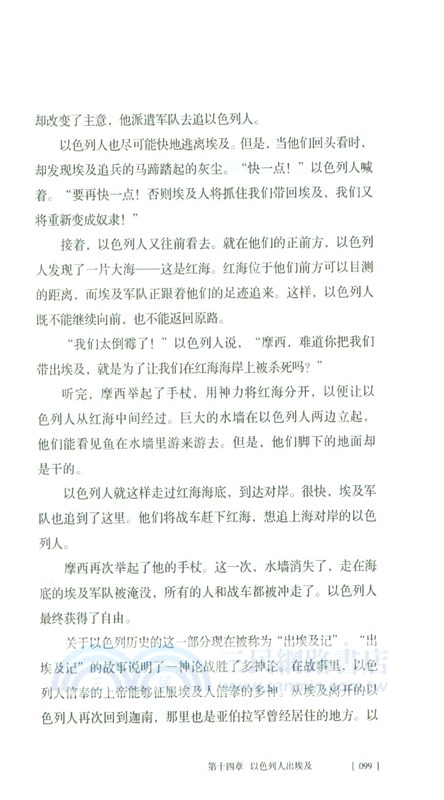 世界的故事(1)：古代史‧從最早的遊牧民族到最後一位羅馬皇帝（簡體書）