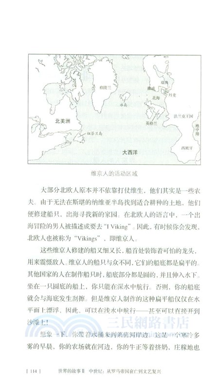 世界的故事(2)：中世紀‧從羅馬帝國衰亡到文藝復興（簡體書）