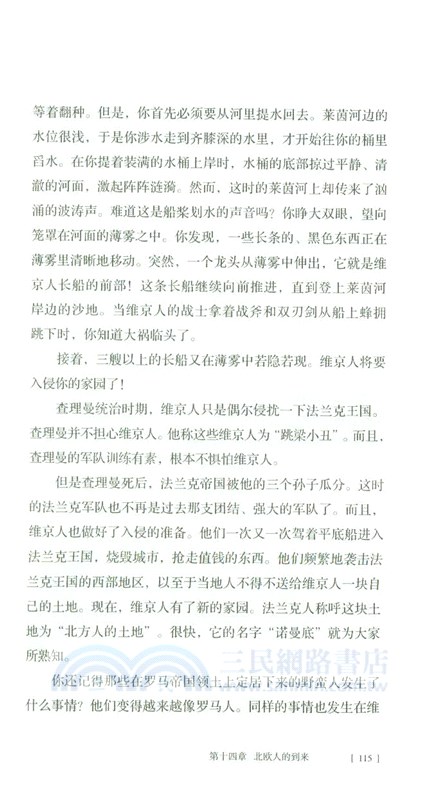 世界的故事(2)：中世紀‧從羅馬帝國衰亡到文藝復興（簡體書）