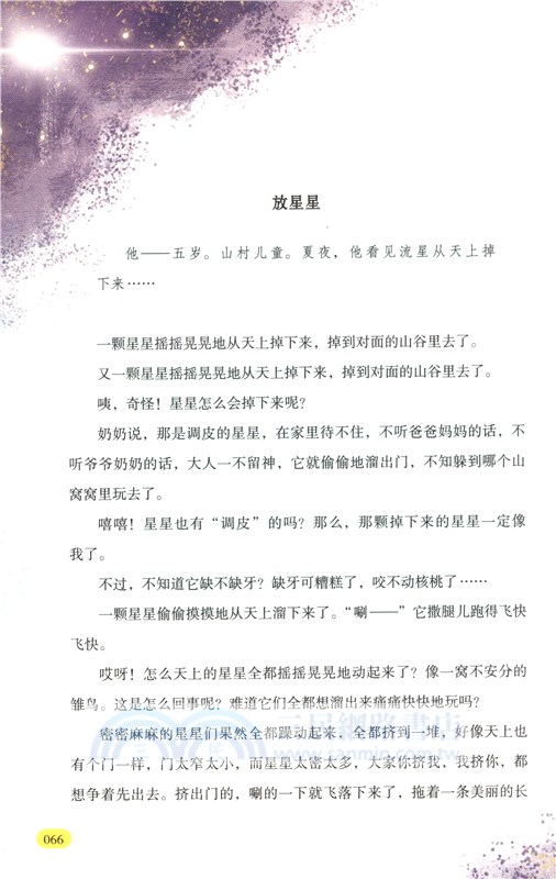 全國優秀兒童文學獎作品集：中短篇小說（簡體書）