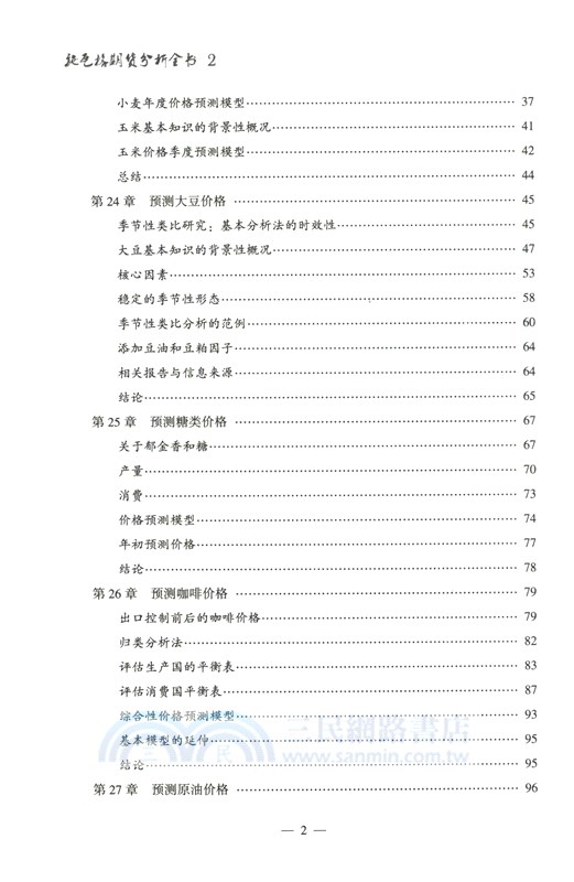 施瓦格期貨分析全書2（簡體書）