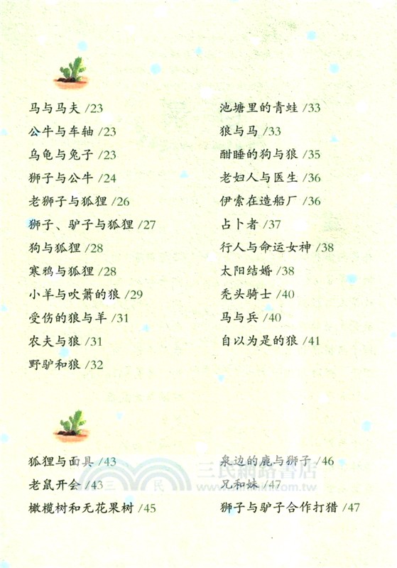 快樂讀書吧：3年級‧伊索寓言(批註版)（簡體書）