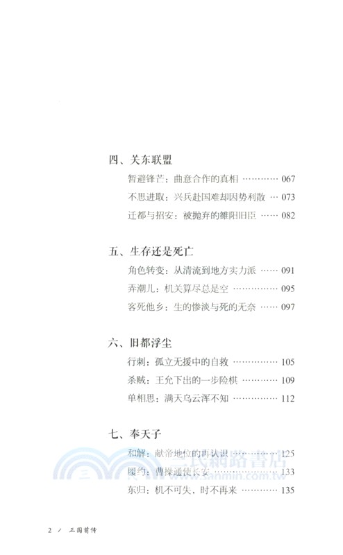 三國前傳：漢末群雄天子夢(修訂本)（簡體書）